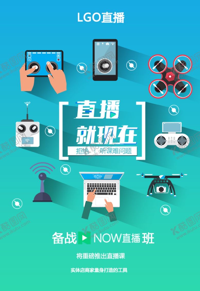 编号：60711510030411214528【酷图网】源文件下载-电商直播就现在团巴啦社交电商