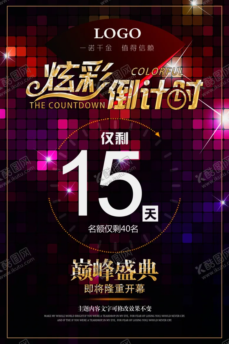 编号：54472703261722271754【酷图网】源文件下载-促销倒计时
