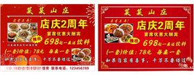 饭店宴席周年店庆