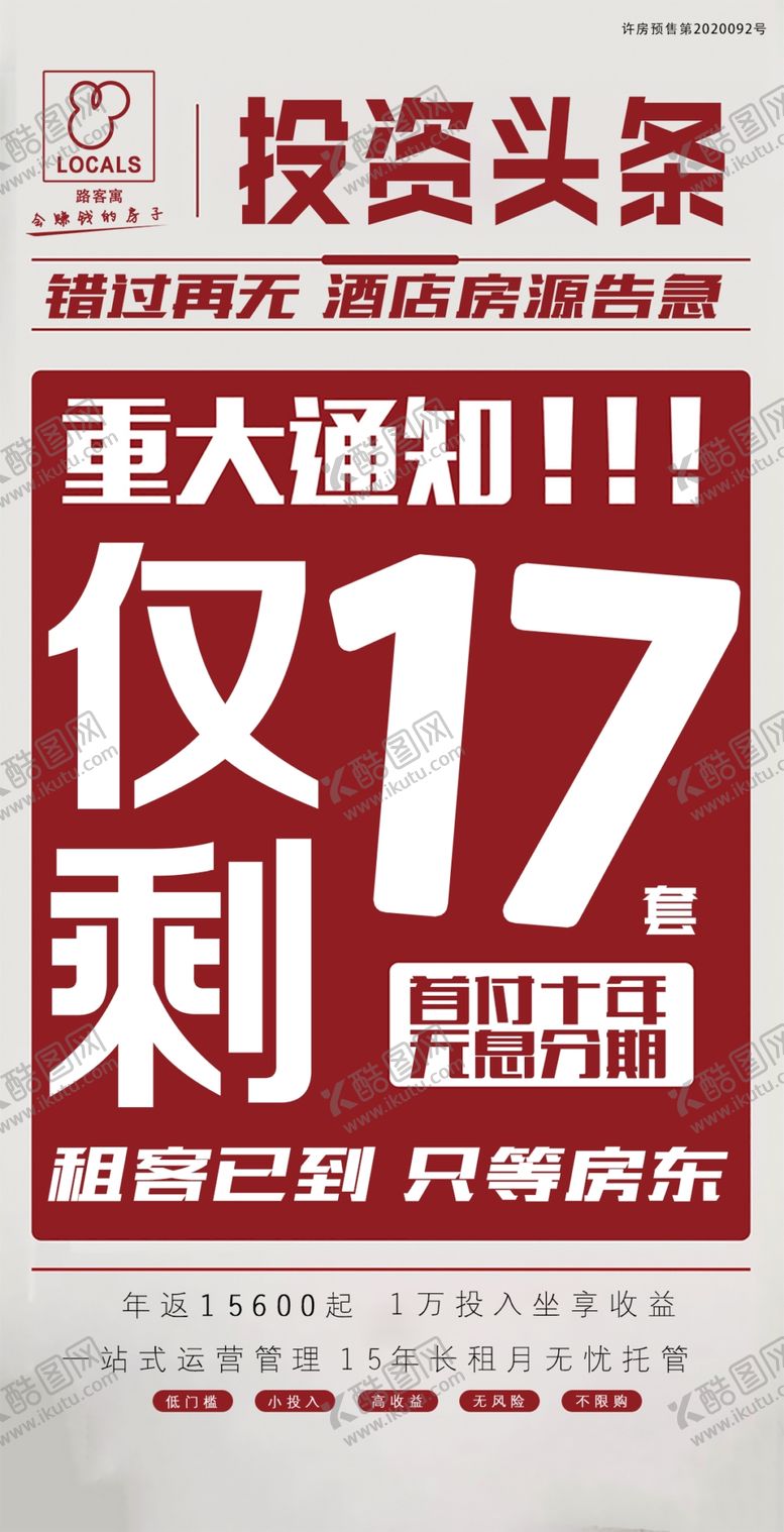 编号：41310811190957091203【酷图网】源文件下载-重大通知