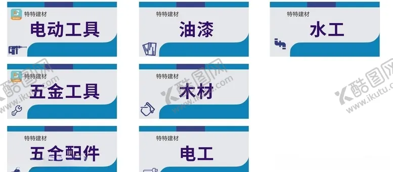 编号：93876204170233445672【酷图网】源文件下载-建材工具logo分类