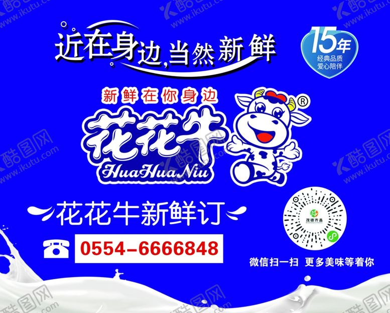 编号：77986207050621145831【酷图网】源文件下载-花花牛海报