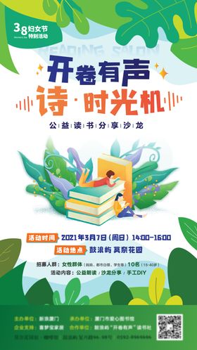 房地产读书插画活动海报