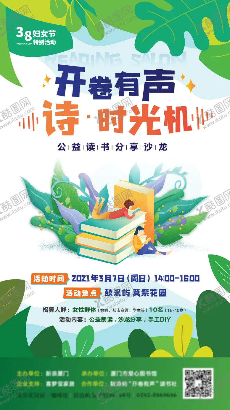 编号：42941807032213097909【酷图网】源文件下载-读书活动海报