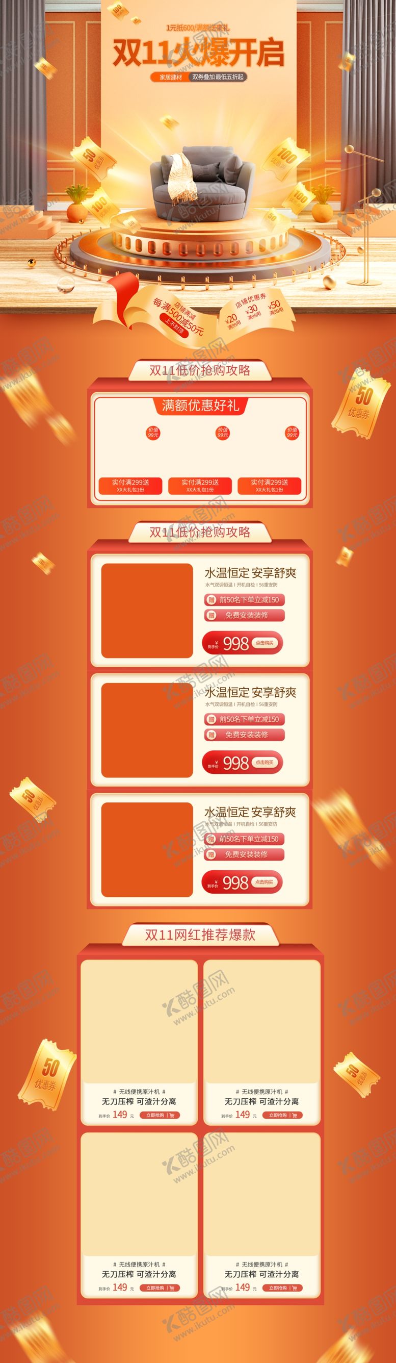 编号：24059109180142128364【酷图网】源文件下载-双11首页   海报背景素材 