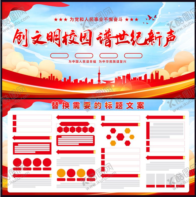 编号：98675409280039500763【酷图网】源文件下载-文明校园