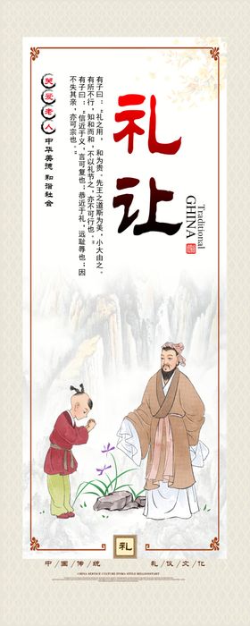 传统礼让美德宣传海报
