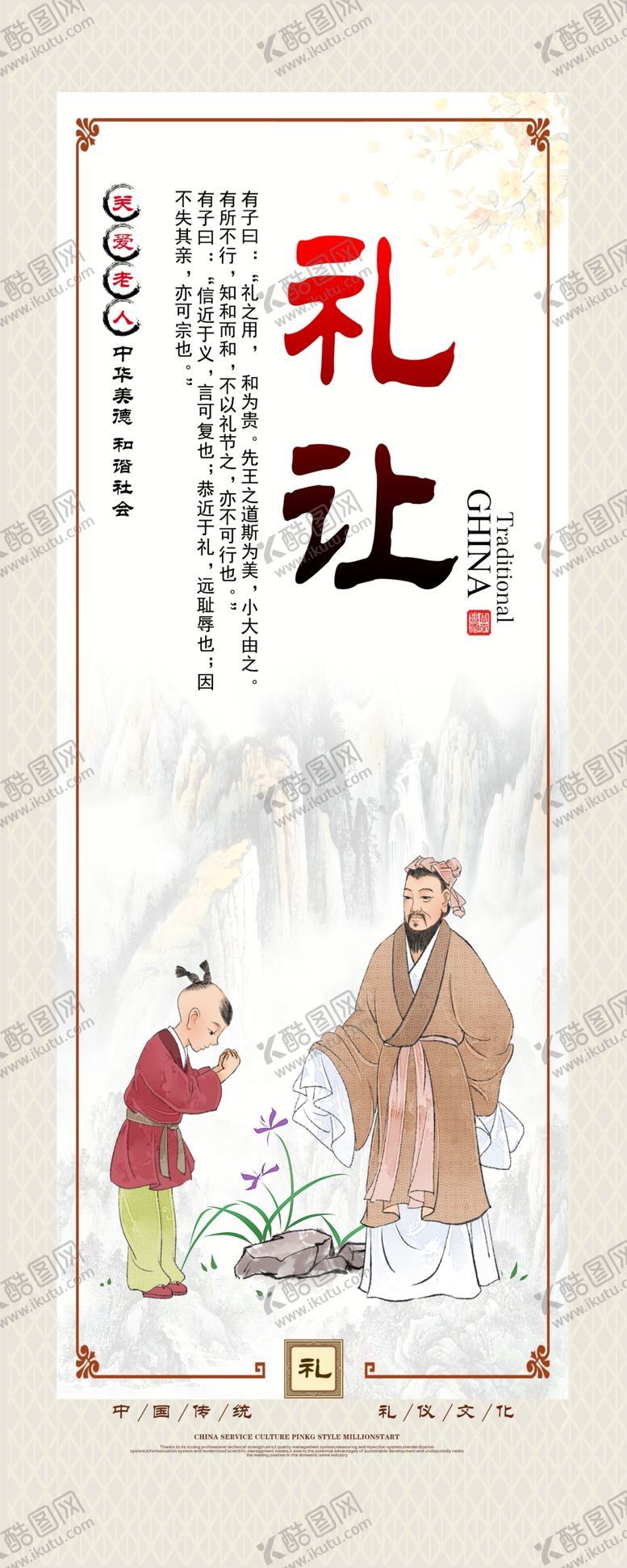 编号：74757404081657354614【酷图网】源文件下载-传统礼让美德宣传海报