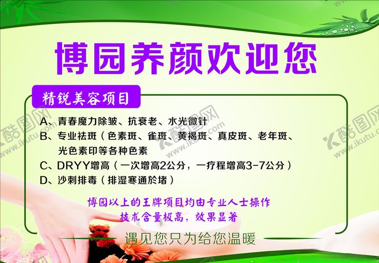 编号：22138805121317364741【酷图网】源文件下载-美容宣传背景模板