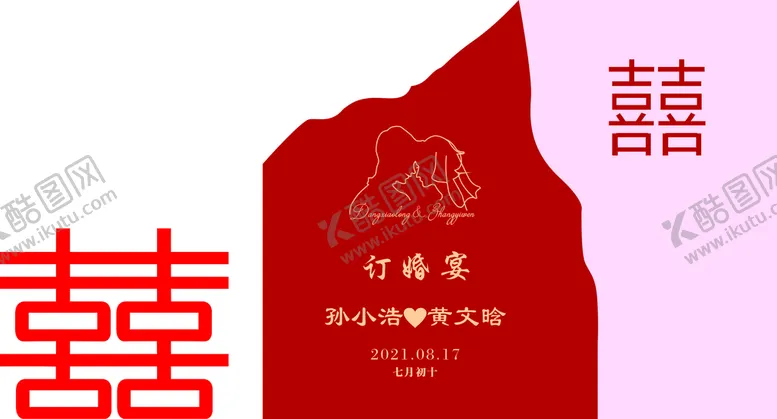 编号：73687201270333145816【酷图网】源文件下载-订婚宴背景