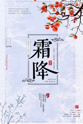 霜降
