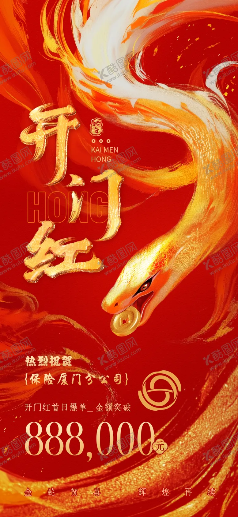 编号：92048402230359272645【酷图网】源文件下载-开工大吉海报