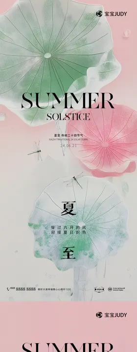 夏至二十四节气海报湖荷叶房地产小船