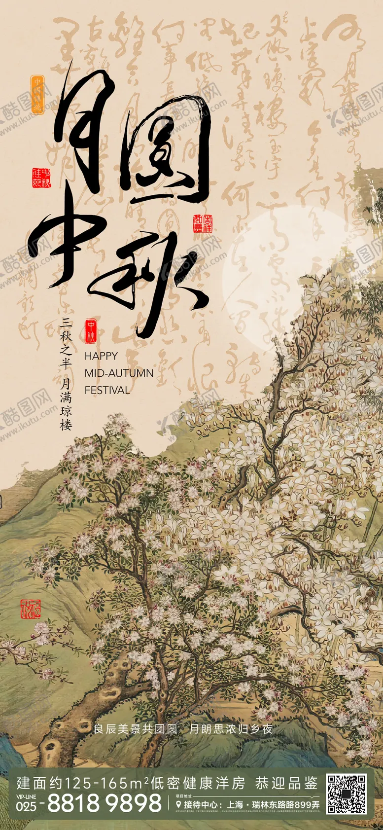 编号：13359911231010008020【酷图网】源文件下载-中秋节日海报