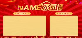 红色大气企业员工墙设计