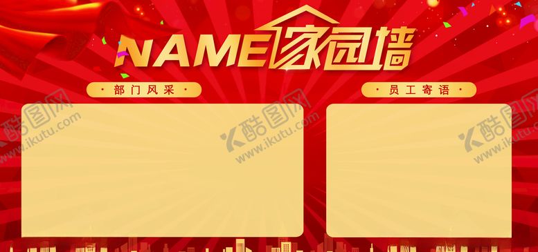 编号：52455805102033472961【酷图网】源文件下载-红色大气企业员工墙设计