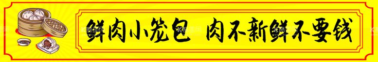 编号：85149310011955186820【酷图网】源文件下载-鲜肉小笼包灯箱