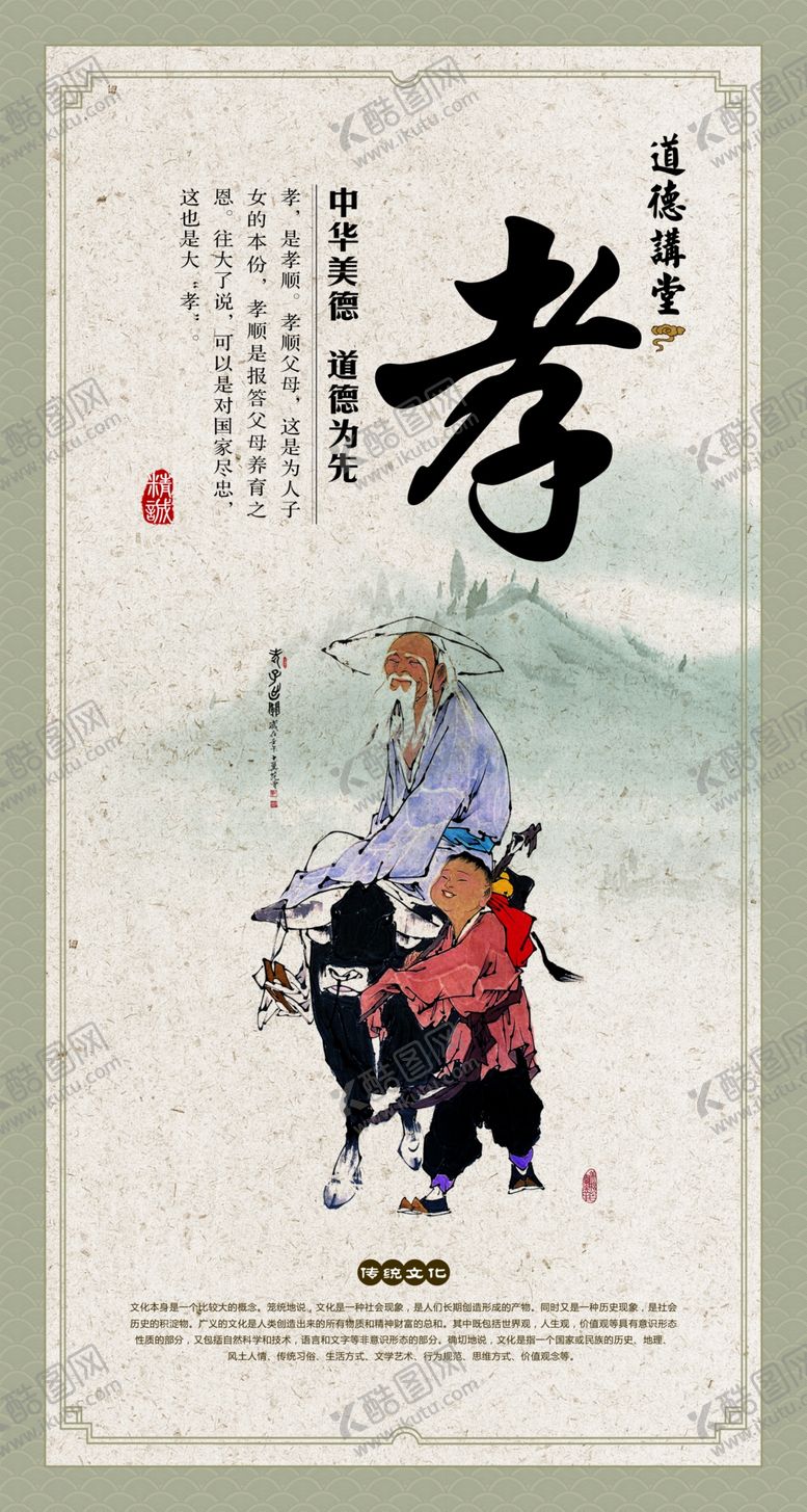 编号：40785910020034226793【酷图网】源文件下载-孝