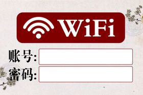 古风WiFi账号密码