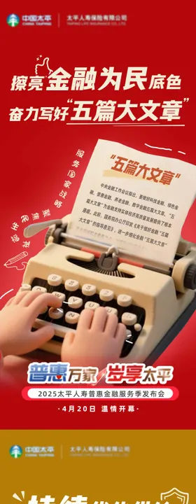 互联网金融发布会活动宣传系列海报