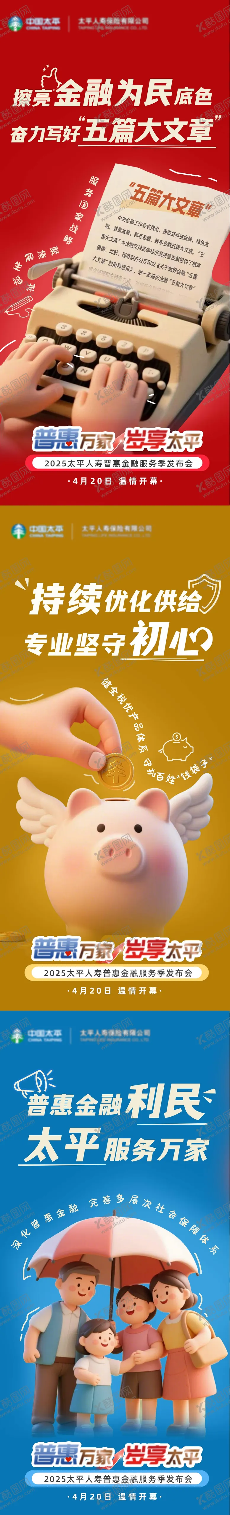编号：58919608151827182368【酷图网】源文件下载-互联网金融发布会活动宣传系列海报