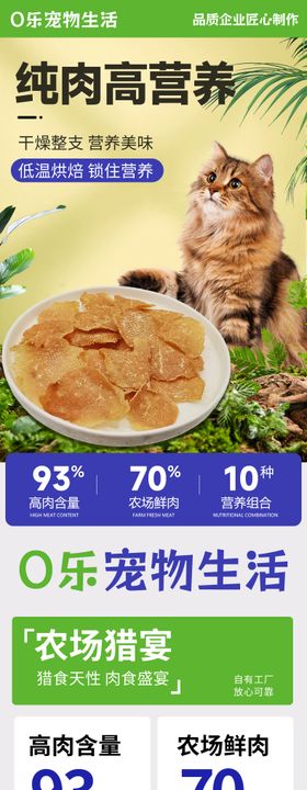 宠物冻干零食详情页