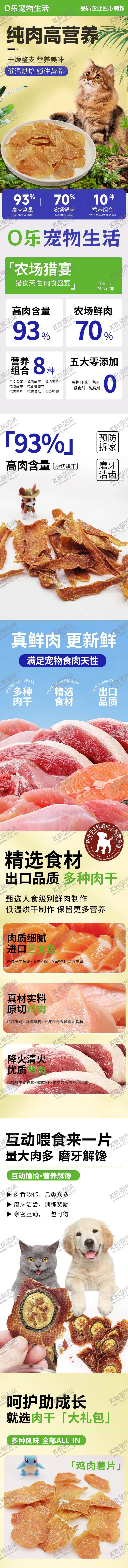 编号：55098604040401373524【酷图网】源文件下载-宠物冻干零食详情页