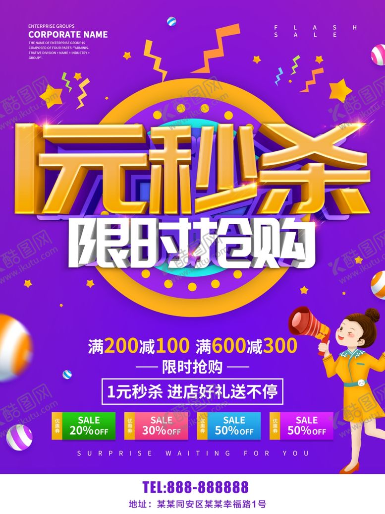 编号：28119309300635229711【酷图网】源文件下载-1元秒杀