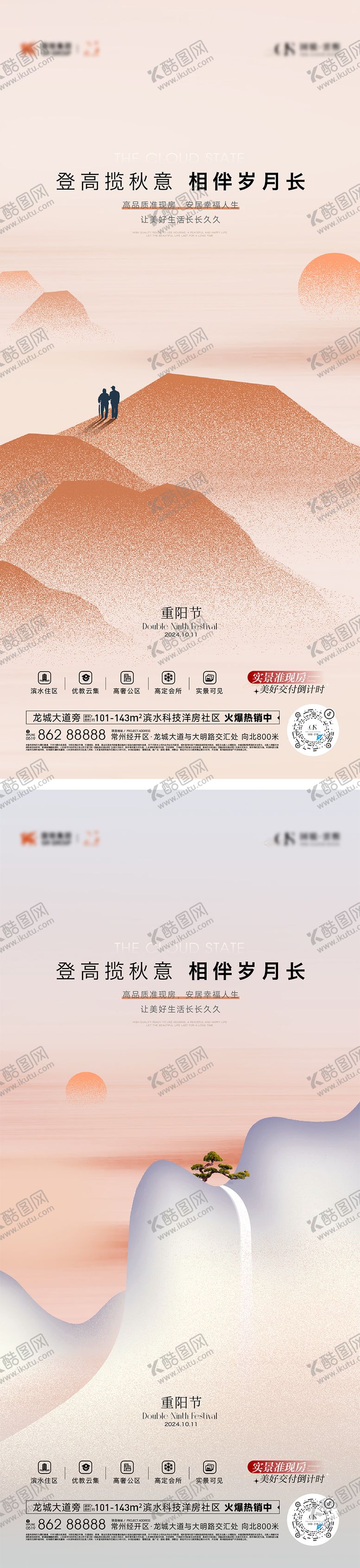 编号：47600709080254059586【酷图网】源文件下载-重阳节海报