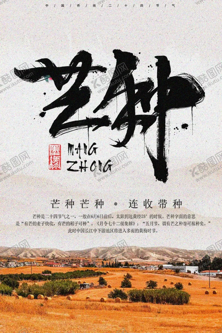 编号：43821604130643346163【酷图网】源文件下载-芒种