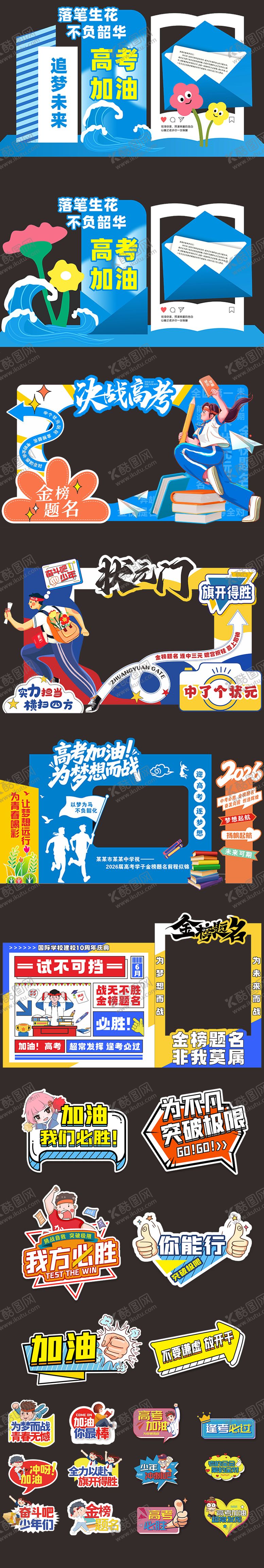 编号：43203106061042066572【酷图网】源文件下载-高考中考美陈