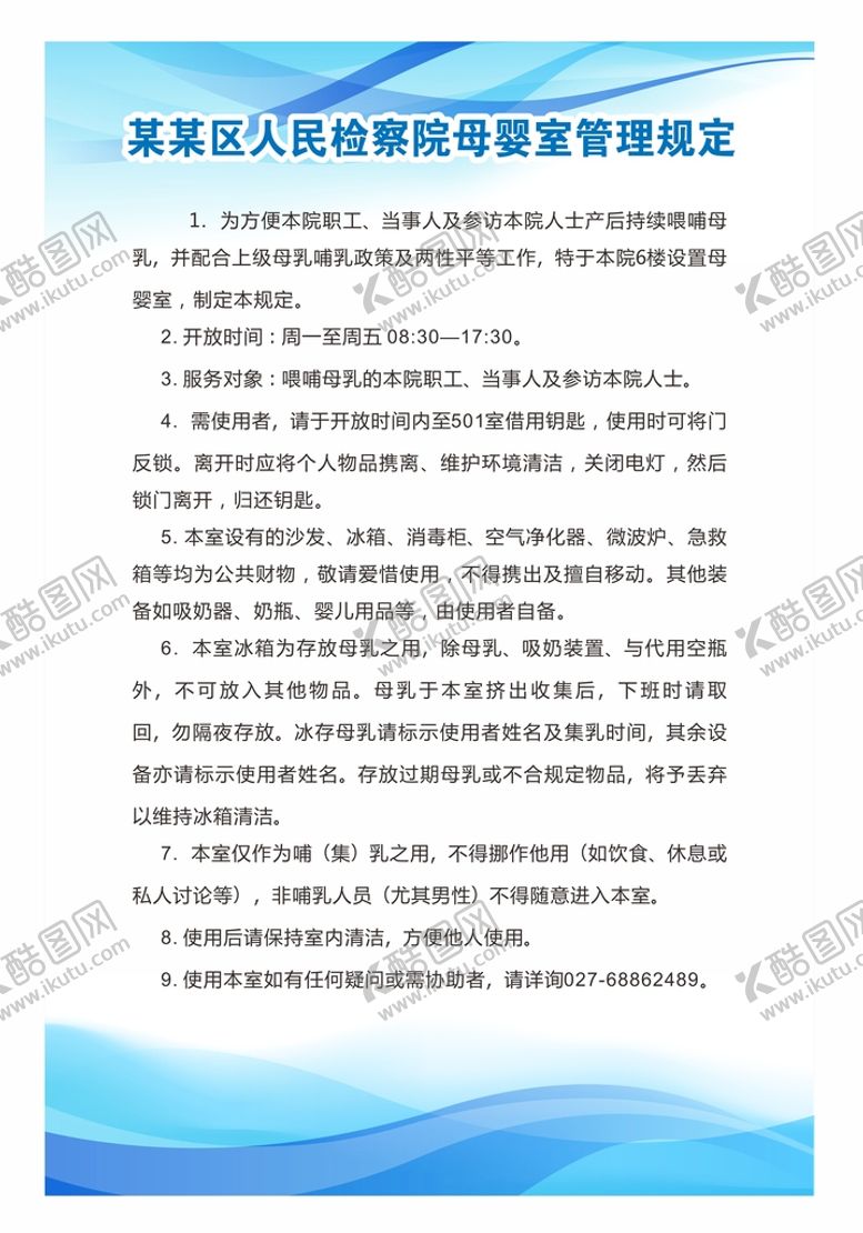 编号：19514612271259065394【酷图网】源文件下载-母婴制度牌
