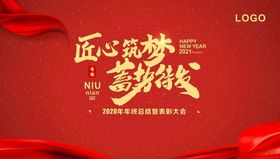 年会背景企业年会公司年会