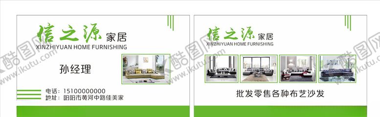 编号：67174710031509359805【酷图网】源文件下载-名片绿色名片家具名片