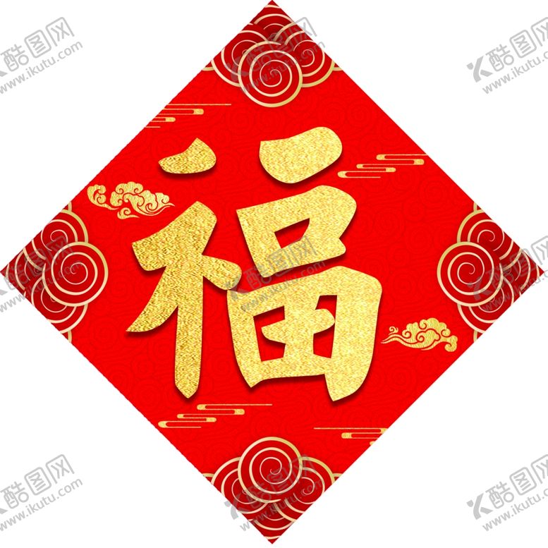 编号：81471510172355159089【酷图网】源文件下载-新春福字红双喜新年福字