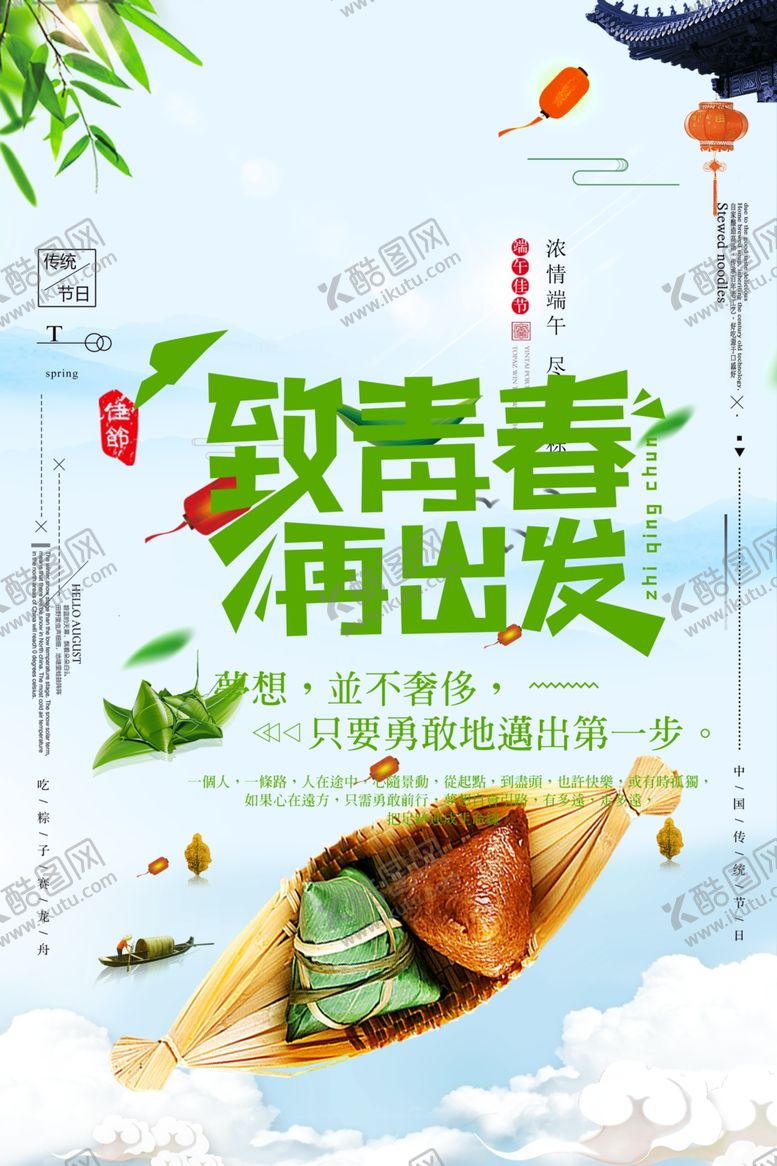 编号：42863907070246221769【酷图网】源文件下载-致青春