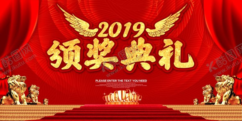 编号：10582105140442347697【酷图网】源文件下载-年会