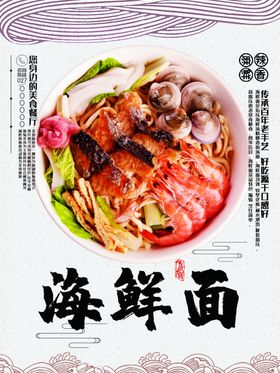 面馆海报