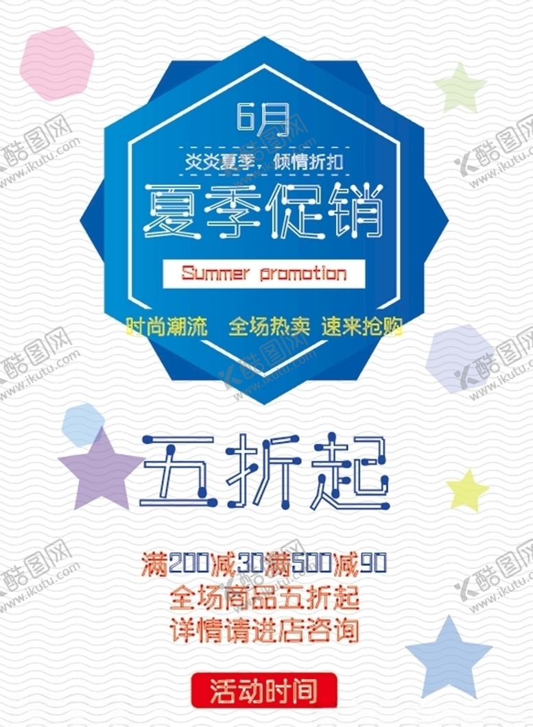 编号：75736910092330033018【酷图网】源文件下载-促销海报