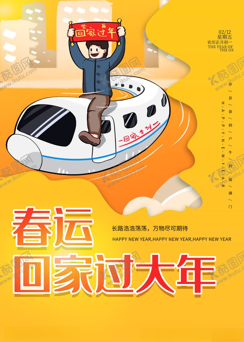 编号：68329405110837011151【酷图网】源文件下载-春运海报