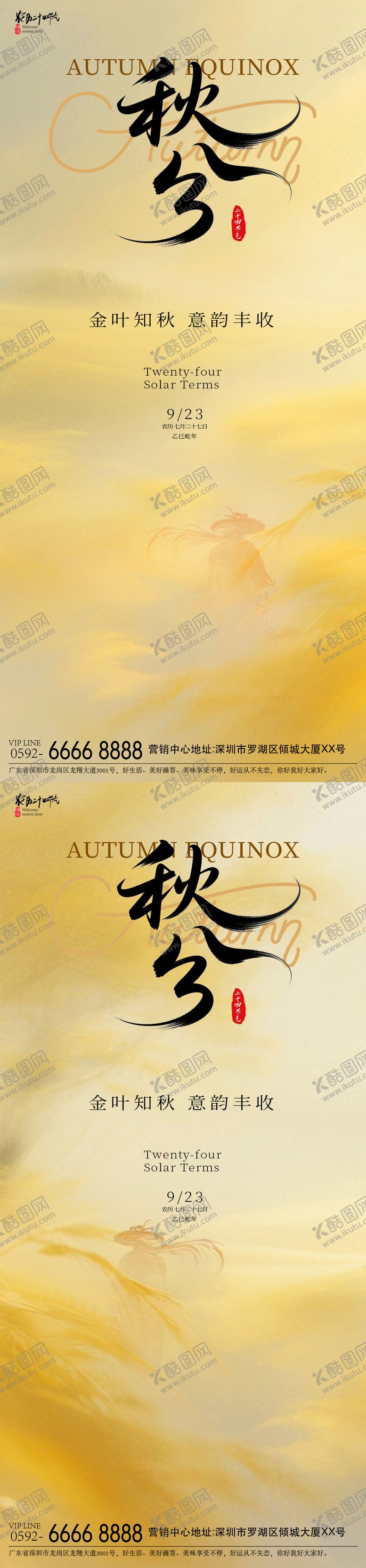 编号：69219910252309289732【酷图网】源文件下载-秋分意境海报