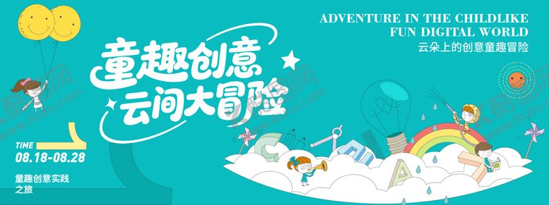 编号：42011108312315163808【酷图网】源文件下载-童趣创意云间大冒险背景板