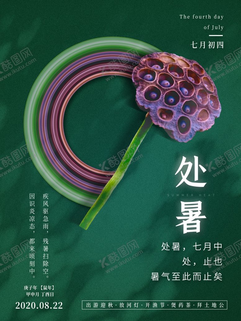 编号：58822310250751495669【酷图网】源文件下载-处暑
