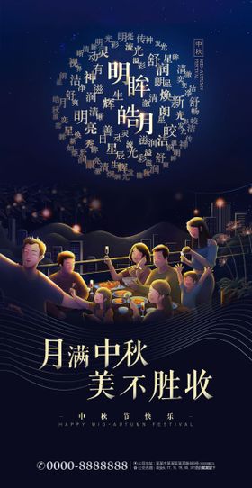 中秋节海报插画国传统日团圆