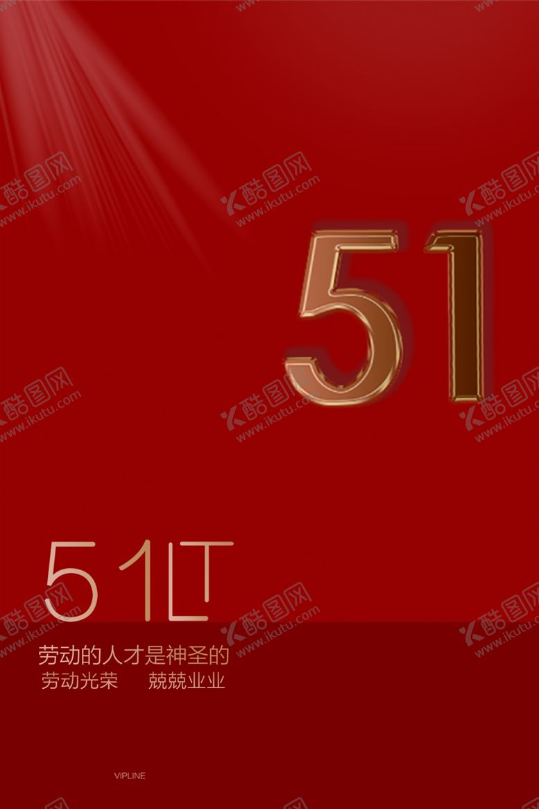 编号：66088310121244223273【酷图网】源文件下载-51活动海报