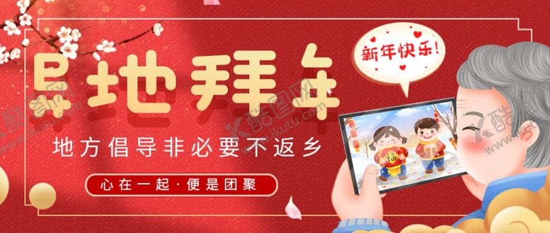 编号：70202709191819261929【酷图网】源文件下载-拜年