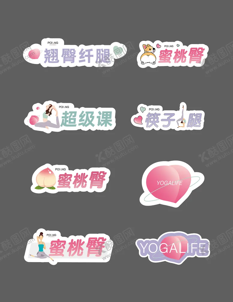 编号：88914611160254131133【酷图网】源文件下载-瑜伽动作手举牌