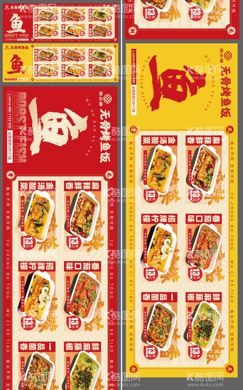 编号：32577211260742575311【酷图网】源文件下载-餐饮烤鱼饭灯箱海报展板