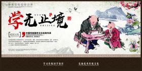 学无止境美德社会公益宣传展板