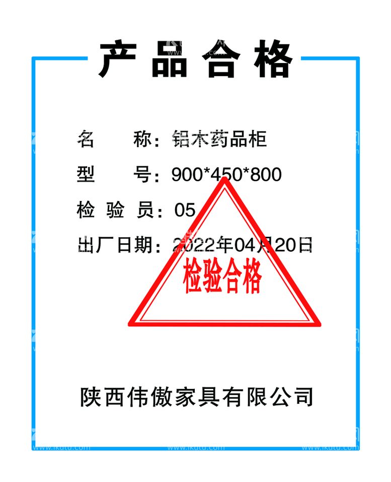 编号：27061409200739300349【酷图网】源文件下载-合格书